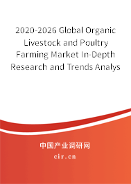 2020-2026 Global Organic Livestock and Poultry Farming Market In-Depth Research and Trends Analysis Report
