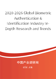 2020-2026 Global Biometric Authentication & Identification Industry In-Depth Research and Trends Report