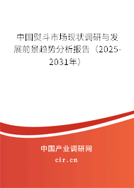 中國熨斗市場現(xiàn)狀調(diào)研與發(fā)展前景趨勢分析報告（2025-2031年）