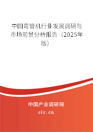 中國(guó)彎管機(jī)行業(yè)發(fā)展調(diào)研與市場(chǎng)前景分析報(bào)告（2024年版）
