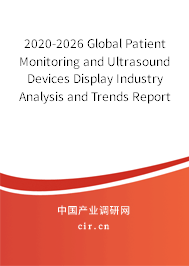 2020-2026 Global Patient Monitoring and Ultrasound Devices Display Industry Analysis and Trends Report