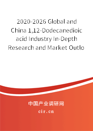 2020-2026 Global and China 1,12-Dodecanedioic acid Industry In-Depth Research and Market Outlook Report